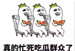 吃瓜群众,吃瓜群众眼中的明星生活